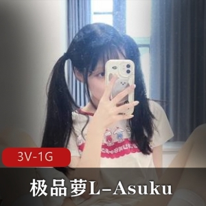 OnlyFans精选萝L-Asuku：短视频粉丝作品，凹陷R道具剃毛特写男友半脸