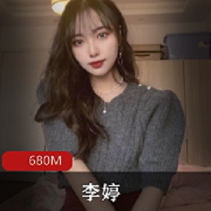 长春美女李婷：水灵灵御姐范，俏皮可爱，车头灯资源680M