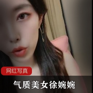 徐婉婉的气质美女形象