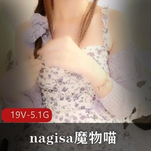 nagisa魔物喵：6月视频合集，社保姬的玩具达人风格，Onlyfans订阅引发集体退订