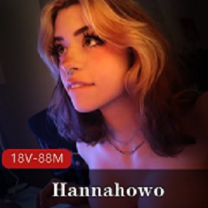 网红女主播Hannahowo美妆直播视频资源，吃鸡视频轰动抖音推特